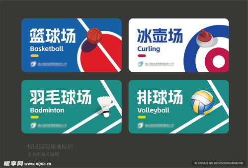校园运动场地标识设计图