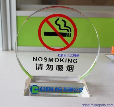 亚克力禁止吸烟 请勿吸烟标识牌 标识丝印雕刻 禁烟标志 贴墙标识 - 亚克力禁止吸烟 请勿吸烟标识牌 标识丝印雕刻 禁烟标志 贴墙标识厂家 - 亚克力禁止吸烟 请勿吸烟标识牌 标识丝印雕刻 禁烟标志 贴墙标识价格 - 深圳市七彩云有机玻璃制品 - 