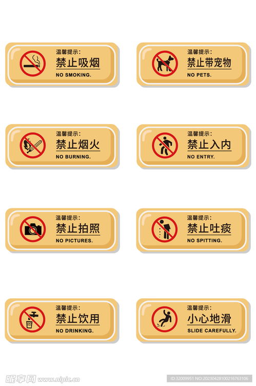 公园禁止标识设计图 标志图标