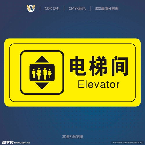 电梯间标识设计图