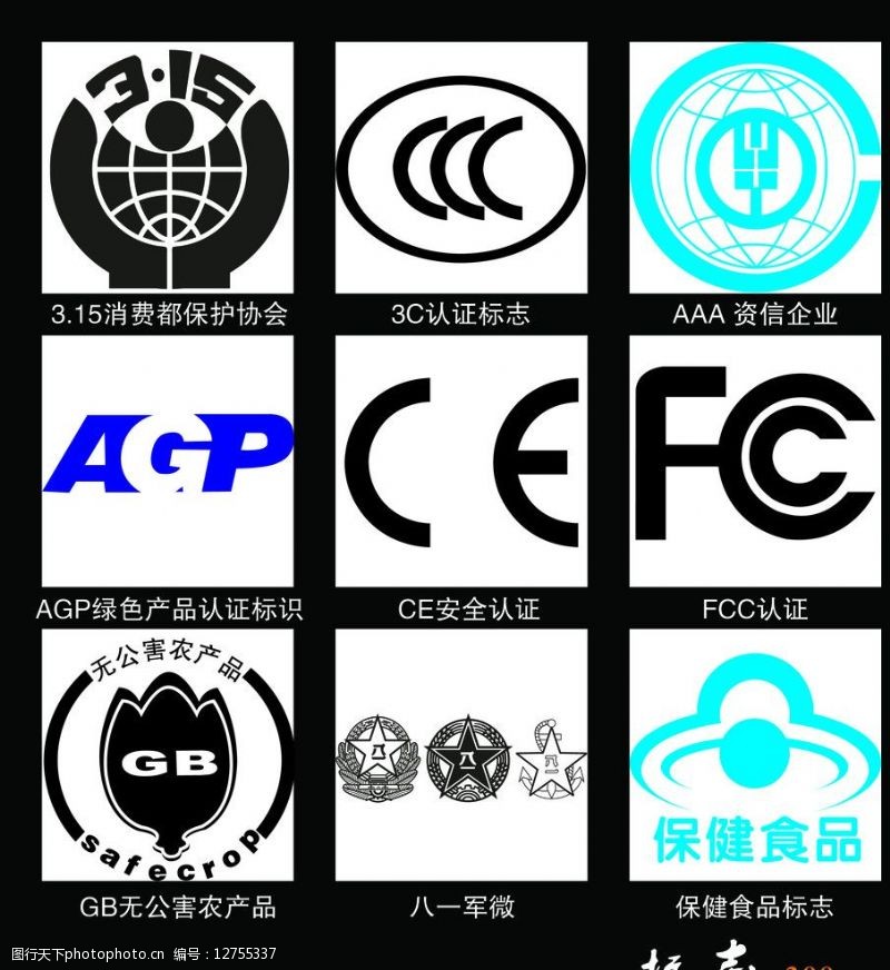 产品认证标识图片素材