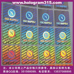 镭射激光标打流水号 防伪技术产品 产品防伪标识,镭射激光标打流水号 防伪技术产品 产品防伪标识生产厂家,镭射激光标打流水号 防伪技术产品 产品防伪标识价格