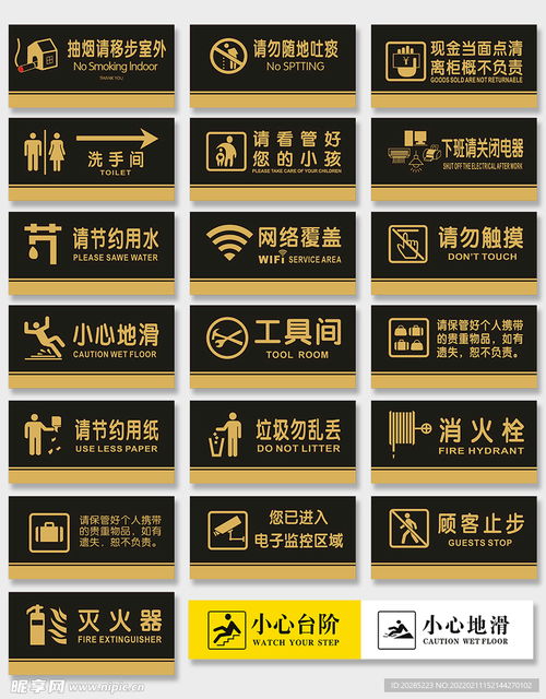 温馨提示牌禁止标识设计图