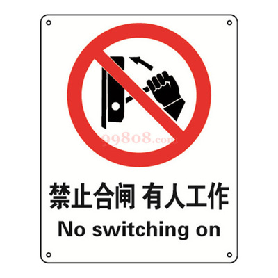 SAFEWARE/安赛瑞 GB安全标识(禁止合闸有人工作)