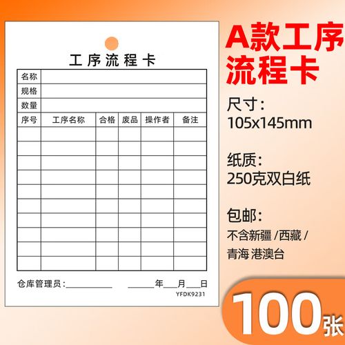 易复得物料生产流转卡工厂车间加工产品流动标识卡工艺工序流程卡标示