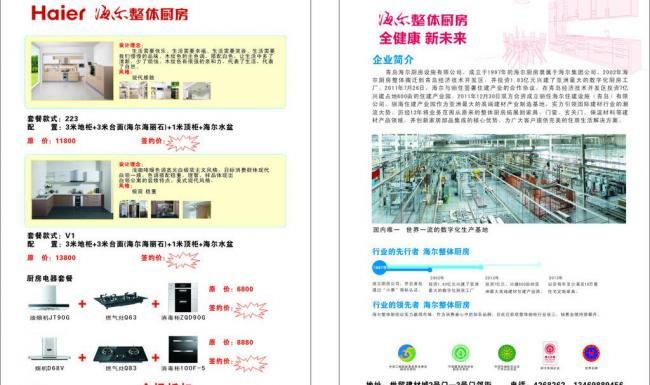 海尔整体厨房DM单图片标识解析与创意设计要点