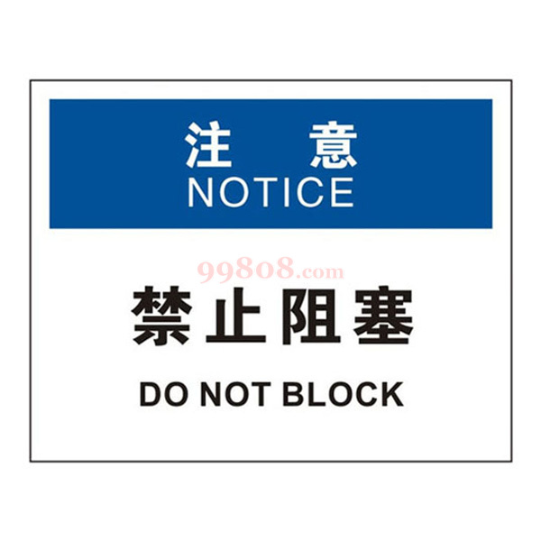 安全通道，禁止阻塞——解读SAFEWARE/安赛瑞 OSHA安全标识的重要性